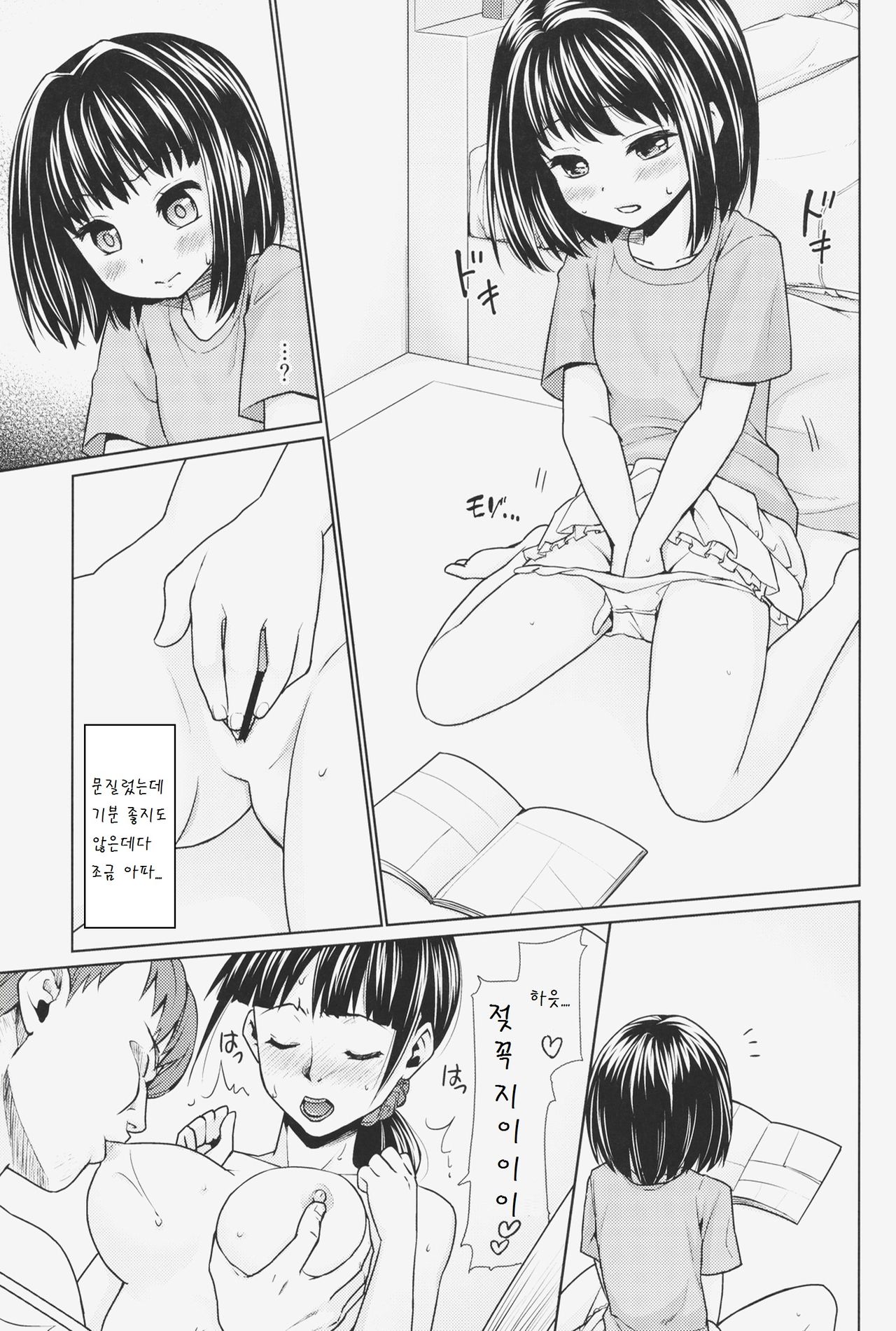 Hitori Asobi no Mezame page 4 full