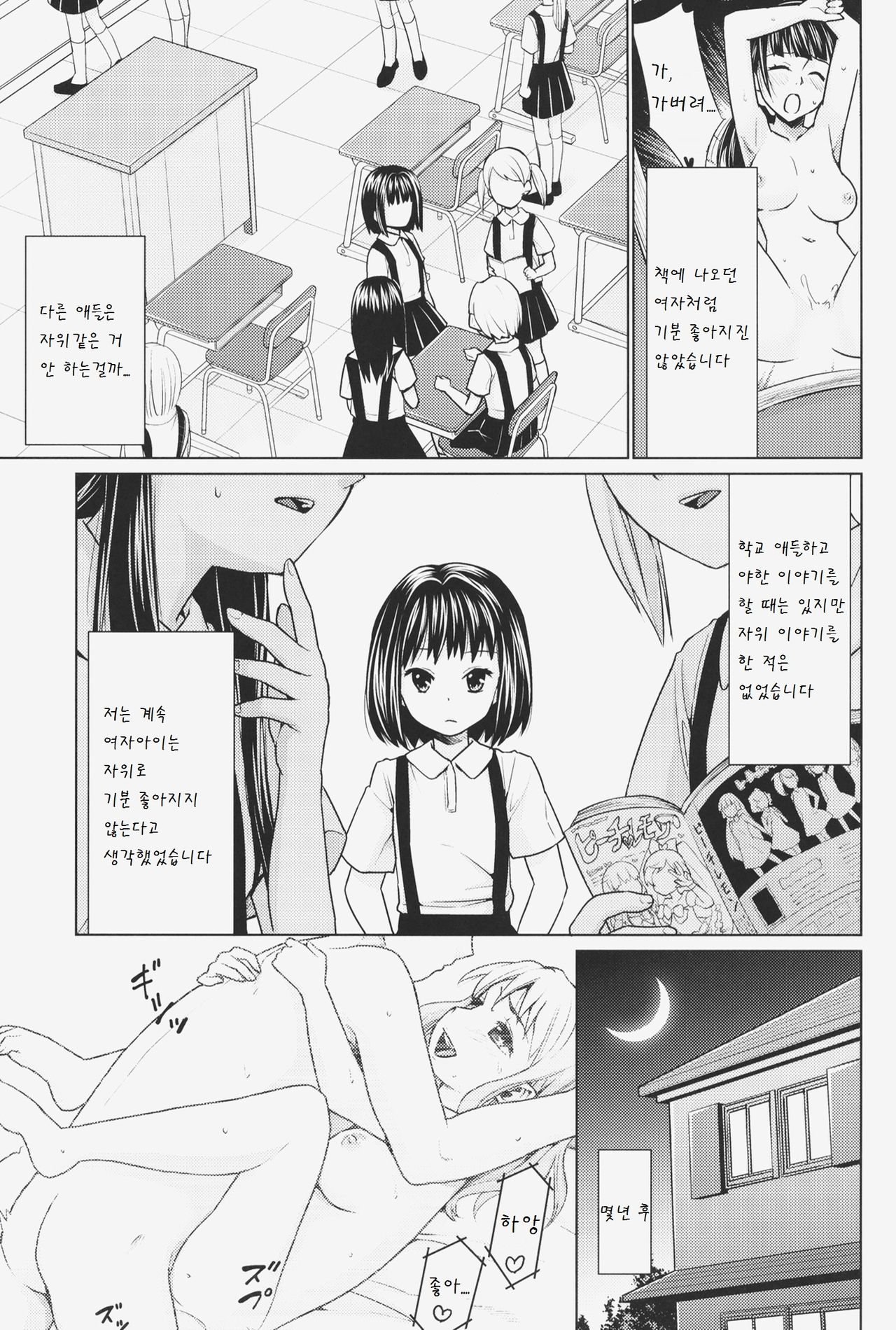 Hitori Asobi no Mezame page 6 full