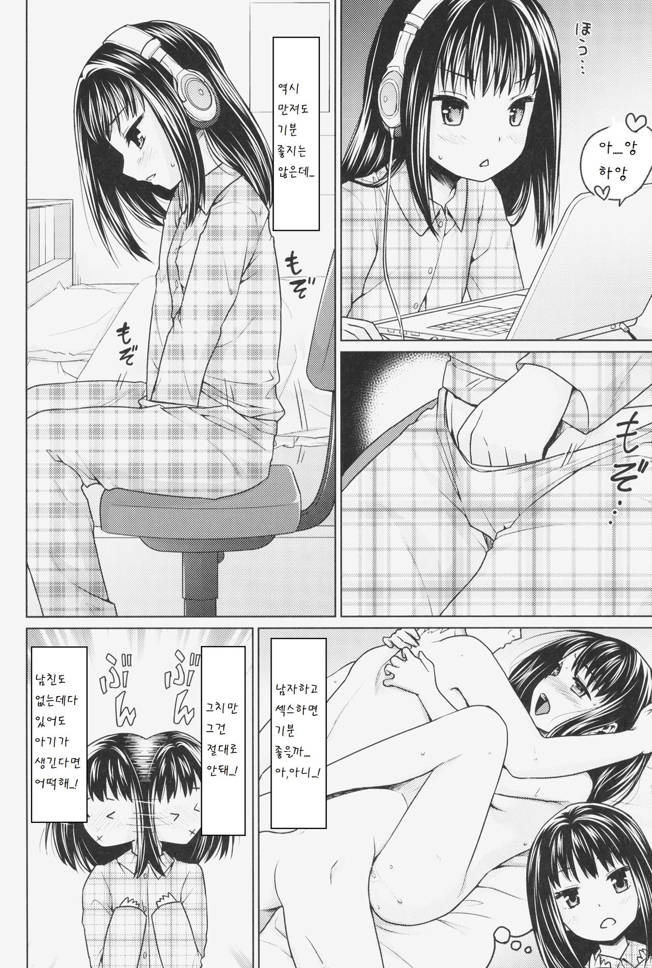 Hitori Asobi no Mezame page 7 full