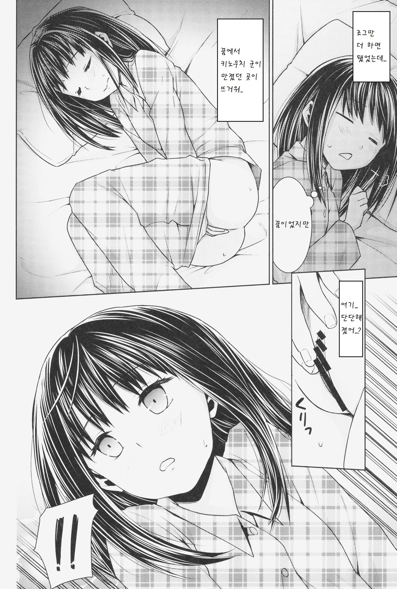 Hitori Asobi no Mezame page 9 full
