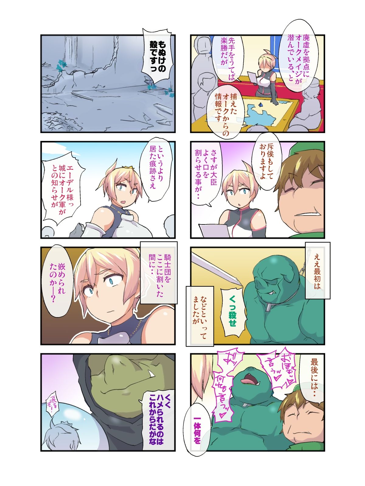 Tanetsuke Senyou! Himekishi Edel ～Orc Kangoku Chokyou Hen～ page 6 full