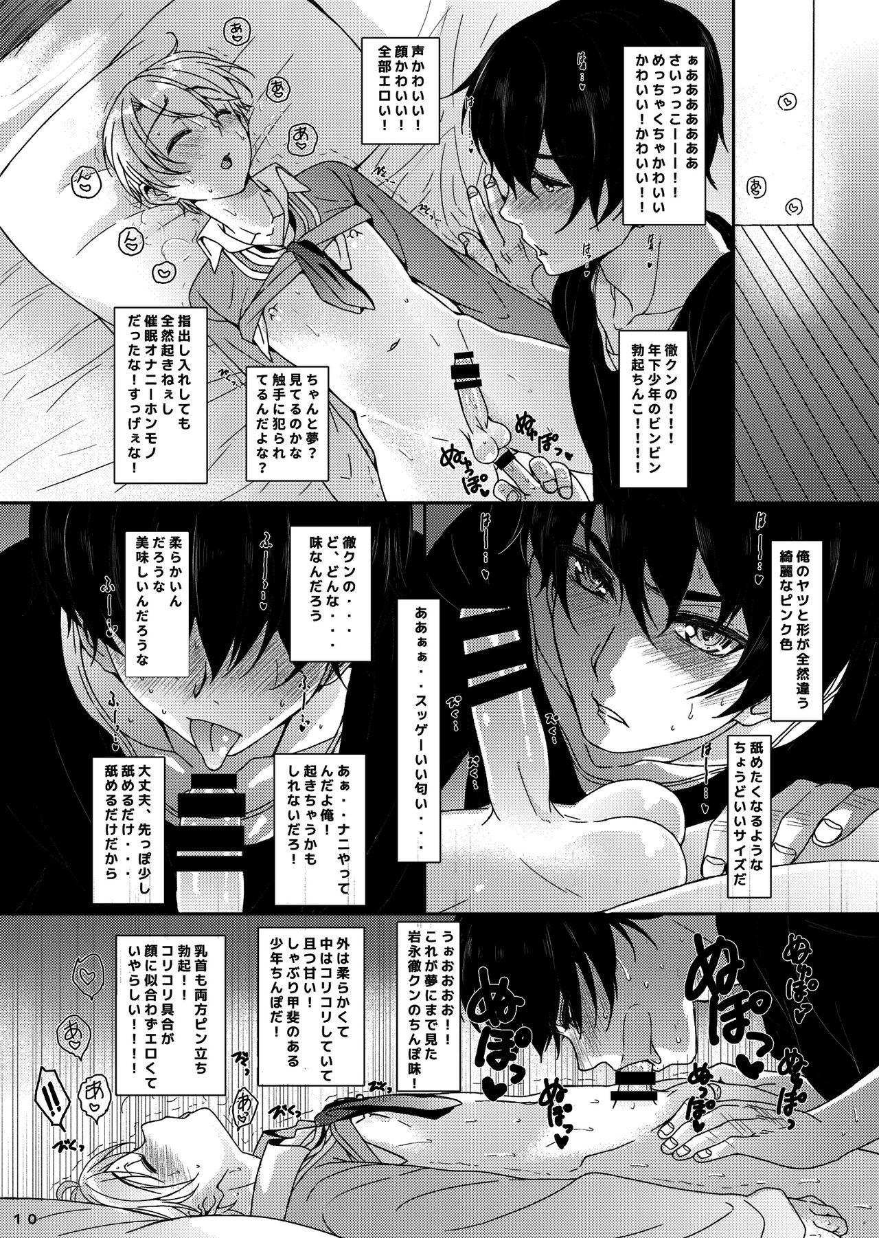 HOPE-side story-02 page 10 full