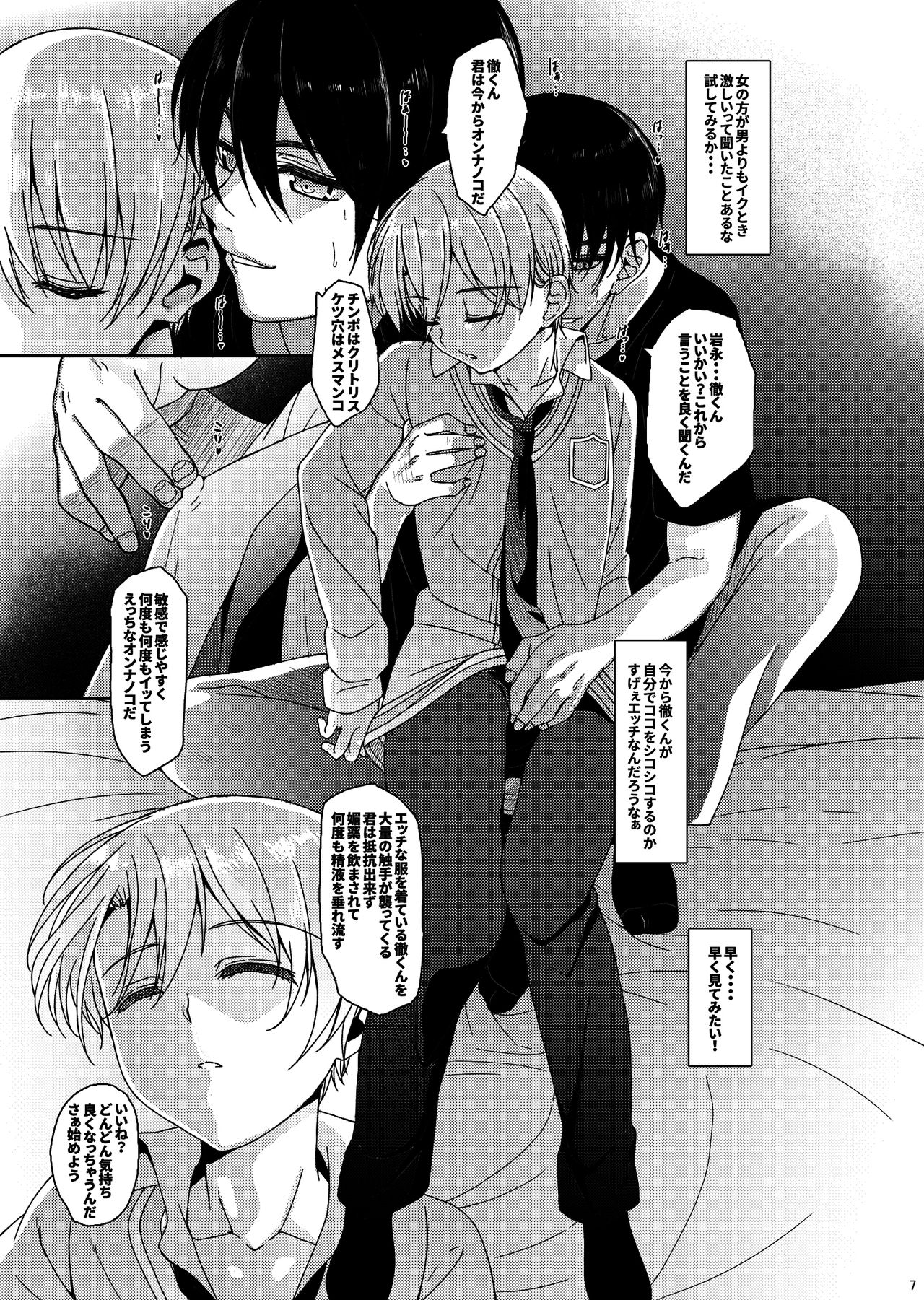HOPE-side story-02 page 7 full