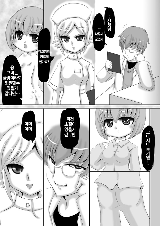 Sousaku Netorare Manga | 네토라레 창작만화 page 7 full