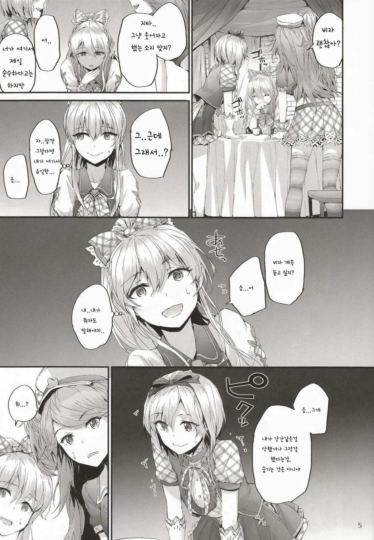Kikuushi Idol no Gakuya Urabanashi | Sky Knight Idols' Backstage Story page 5 full