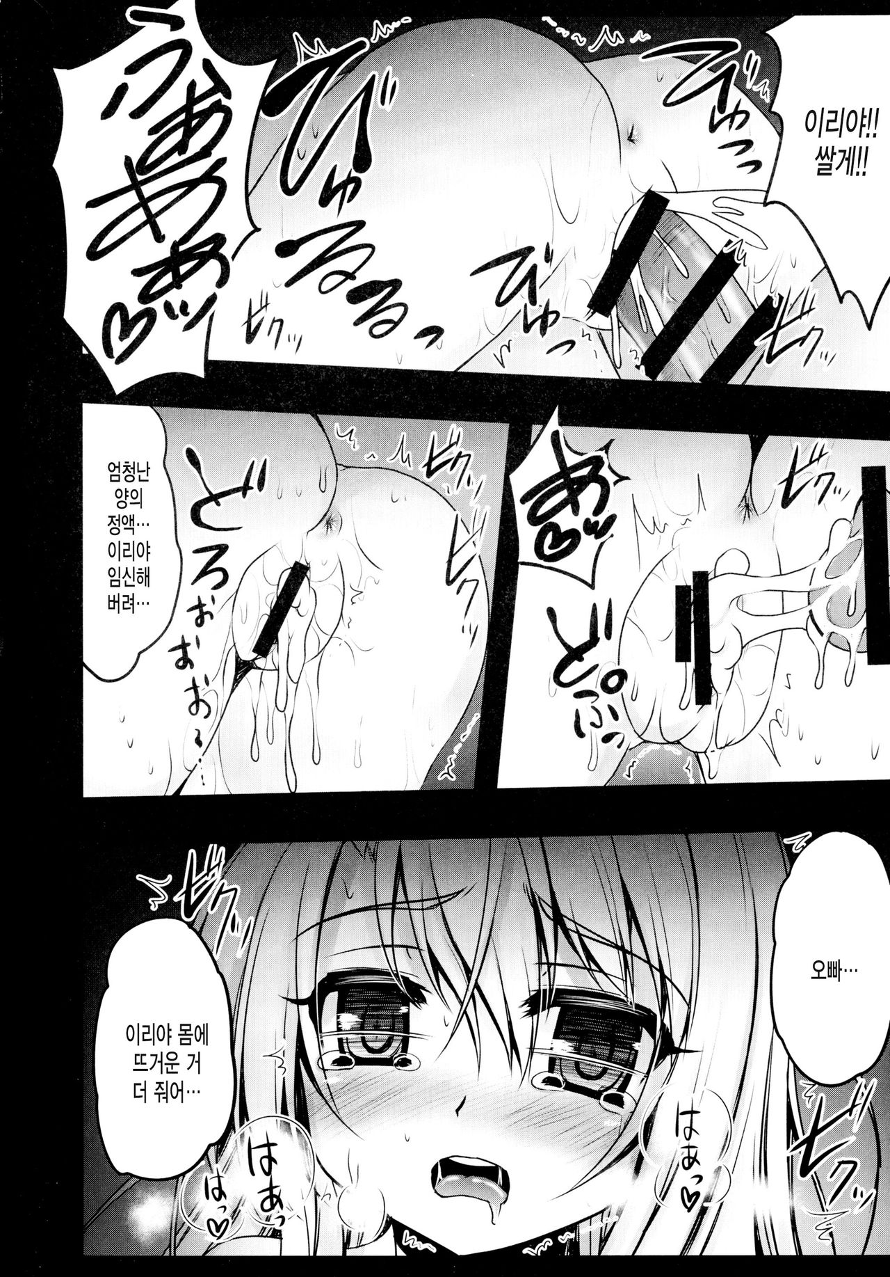 Kusurizuke Ecchi de Illya to Asobo page 8 full