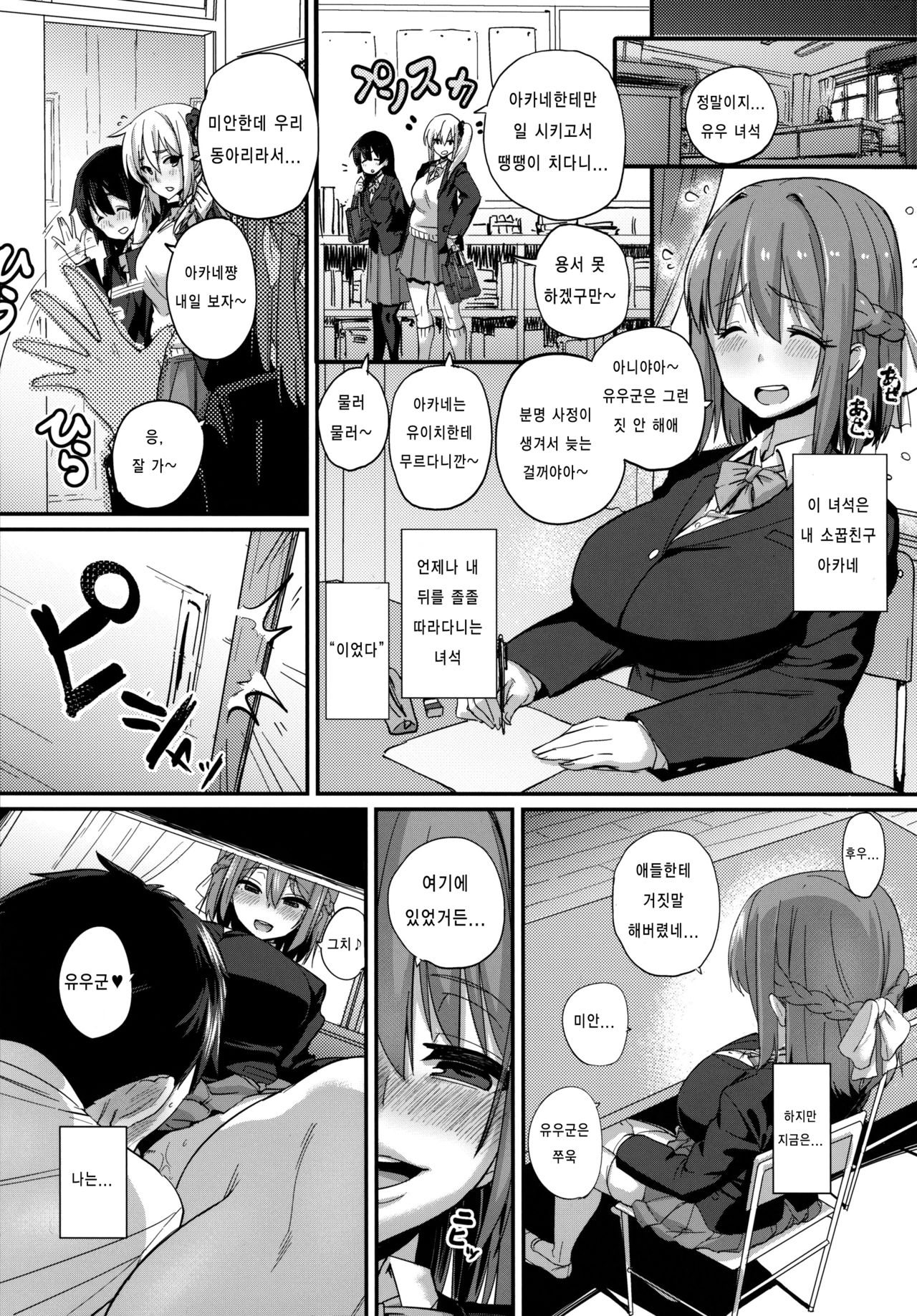 Sebarami! | 세바라미!! page 2 full