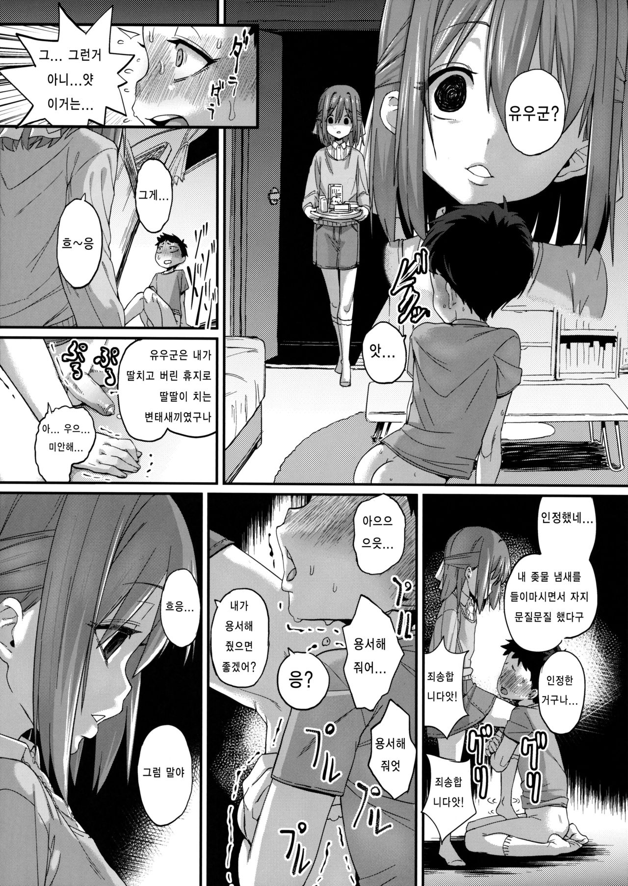 Sebarami! | 세바라미!! page 7 full