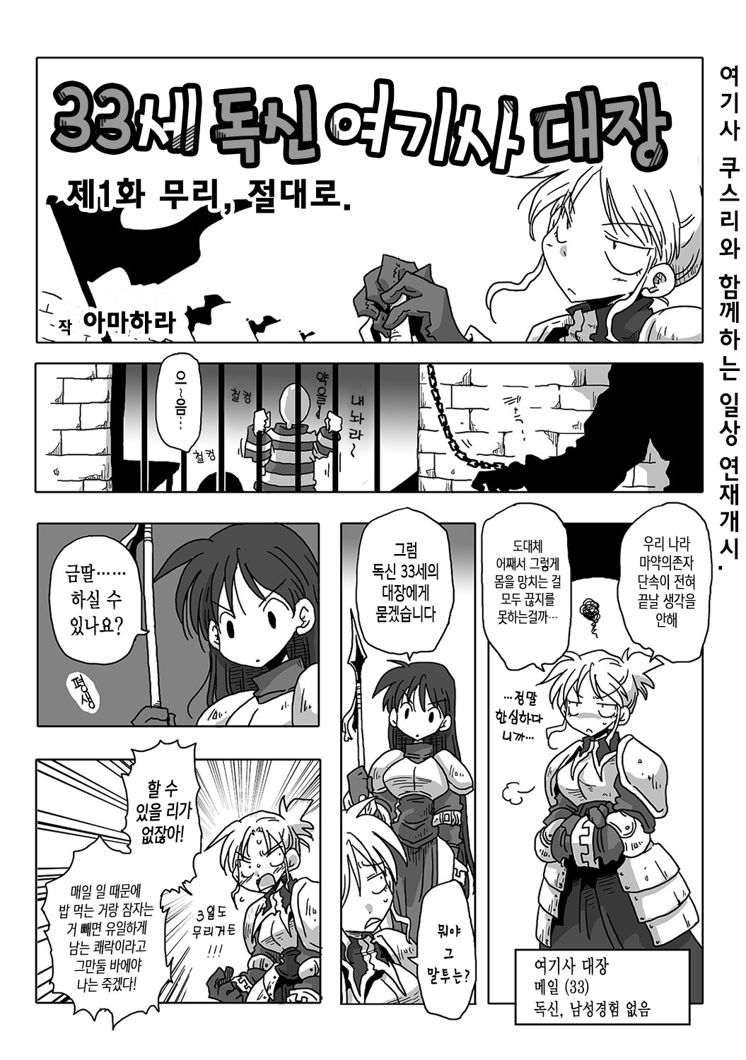 33-sai Dokushin Onna Kishi Taichou Ch. 1-10 | 33세 독신 여기사 대장 1~10화 page 2 full