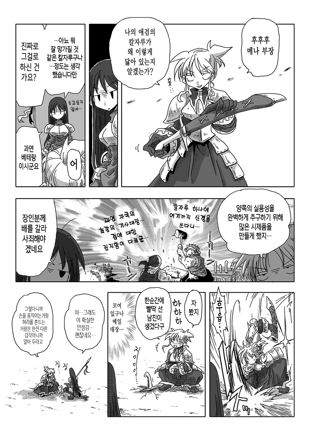 33-sai Dokushin Onna Kishi Taichou Ch. 1-10 | 33세 독신 여기사 대장 1~10화 page 7 full