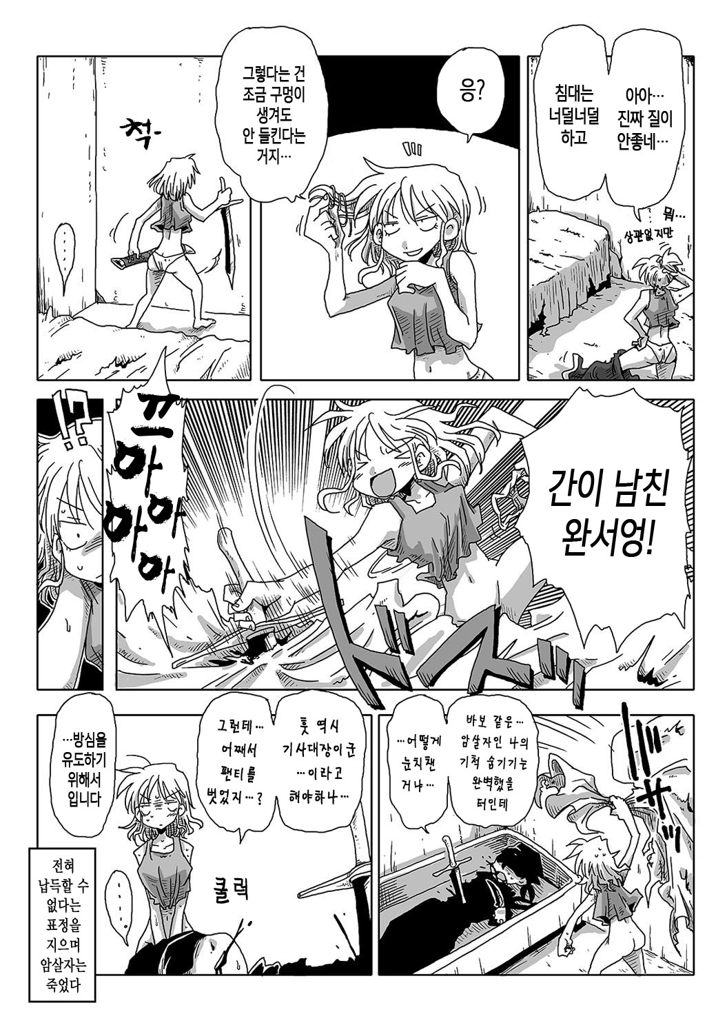 33-sai Dokushin Onna Kishi Taichou Ch. 1-10 | 33세 독신 여기사 대장 1~10화 page 9 full