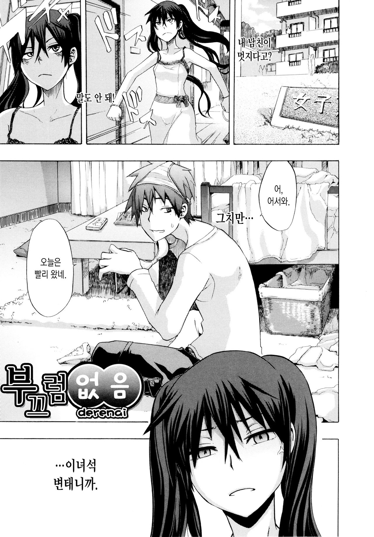 Junai-Irregulars page 9 full