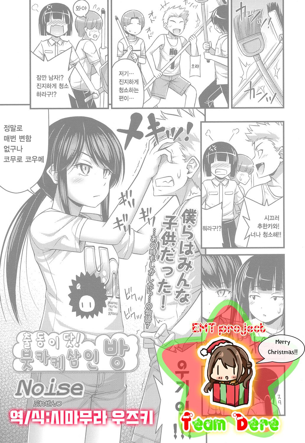 Soreike! Bukkake Sanningumi page 1 full