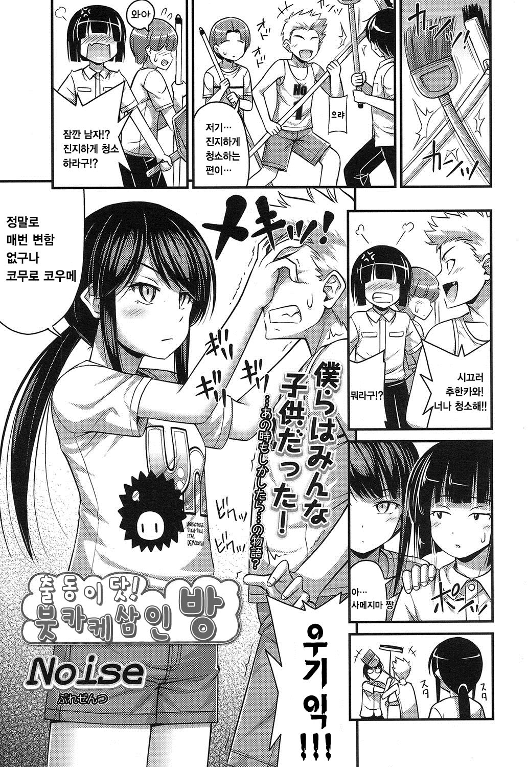 Soreike! Bukkake Sanningumi page 2 full
