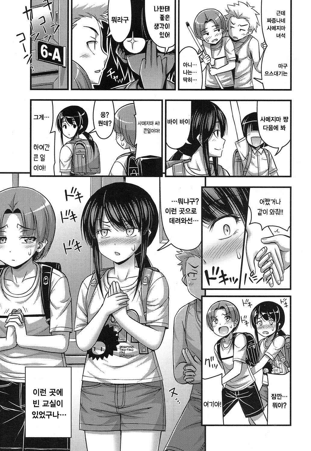 Soreike! Bukkake Sanningumi page 4 full