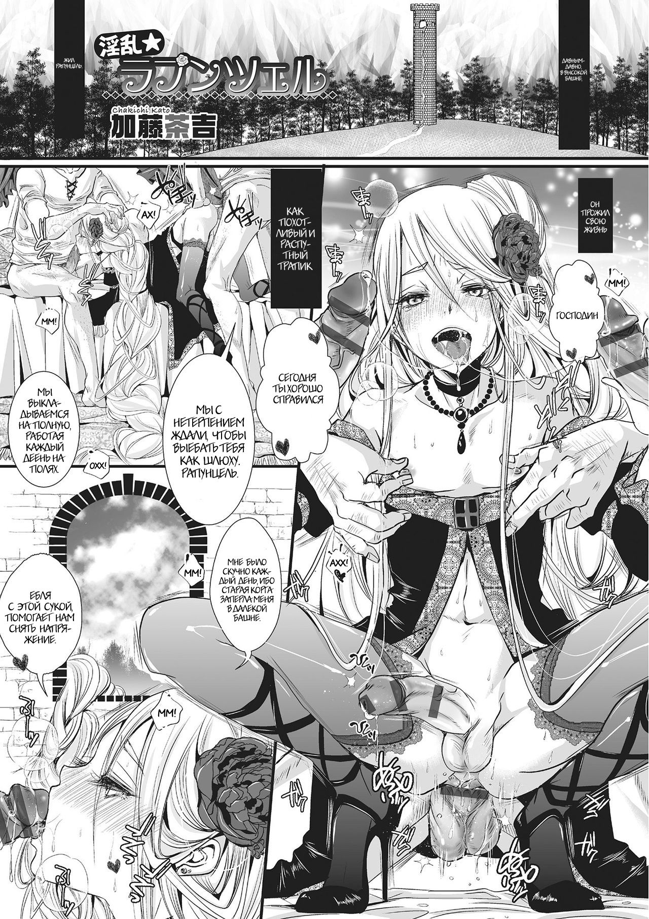 Inran Rapunzel page 1 full