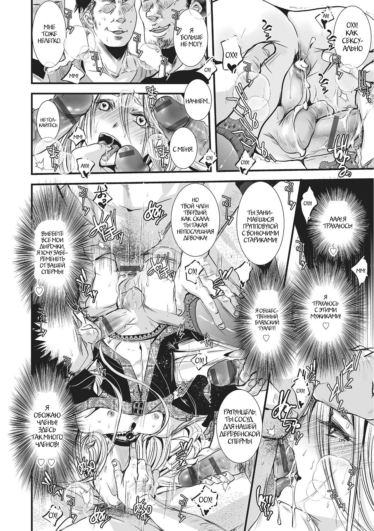 Inran Rapunzel page 4 full