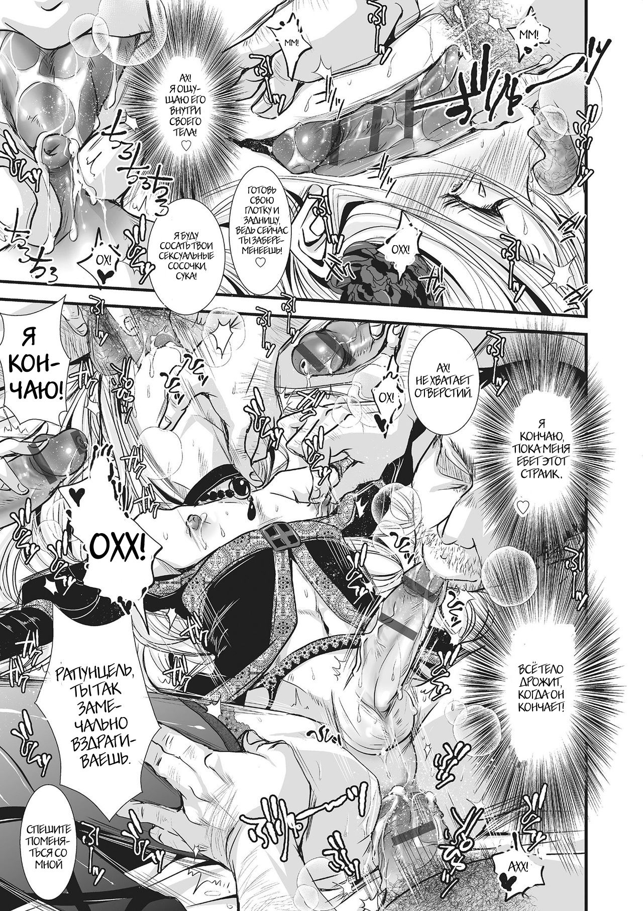 Inran Rapunzel page 5 full