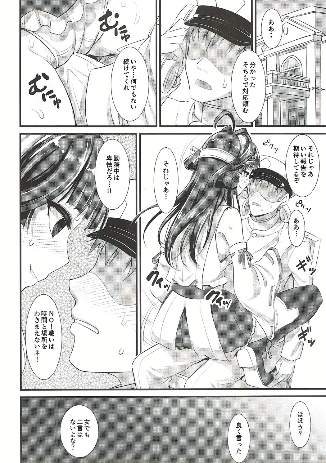 Kongou-chan no Bridal Daisakusen page 7 full