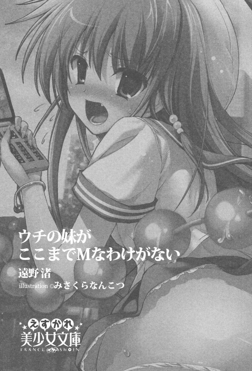 Uchi no Imouto ga Koko made M na Wake ga Nai page 5 full