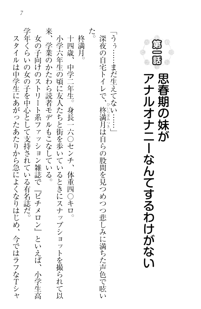 Uchi no Imouto ga Koko made M na Wake ga Nai page 9 full