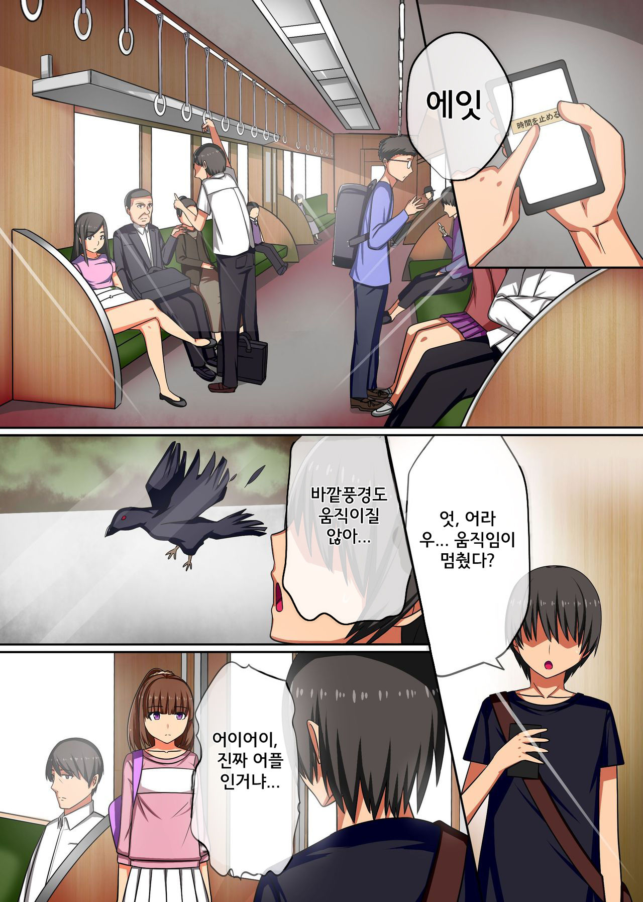 Jikan yo. Tomare! Tsuugaku Tochuu no Muteikou, Muhyoujou na Joshi Gakusei o Hamemakuru! page 3 full