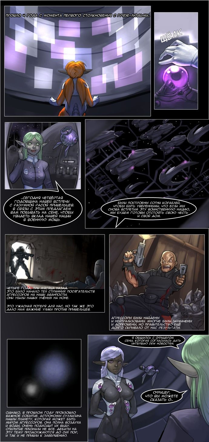 Drowtales: Space Age / Истории Дроу: Космический Век   Ch.2 page 1 full