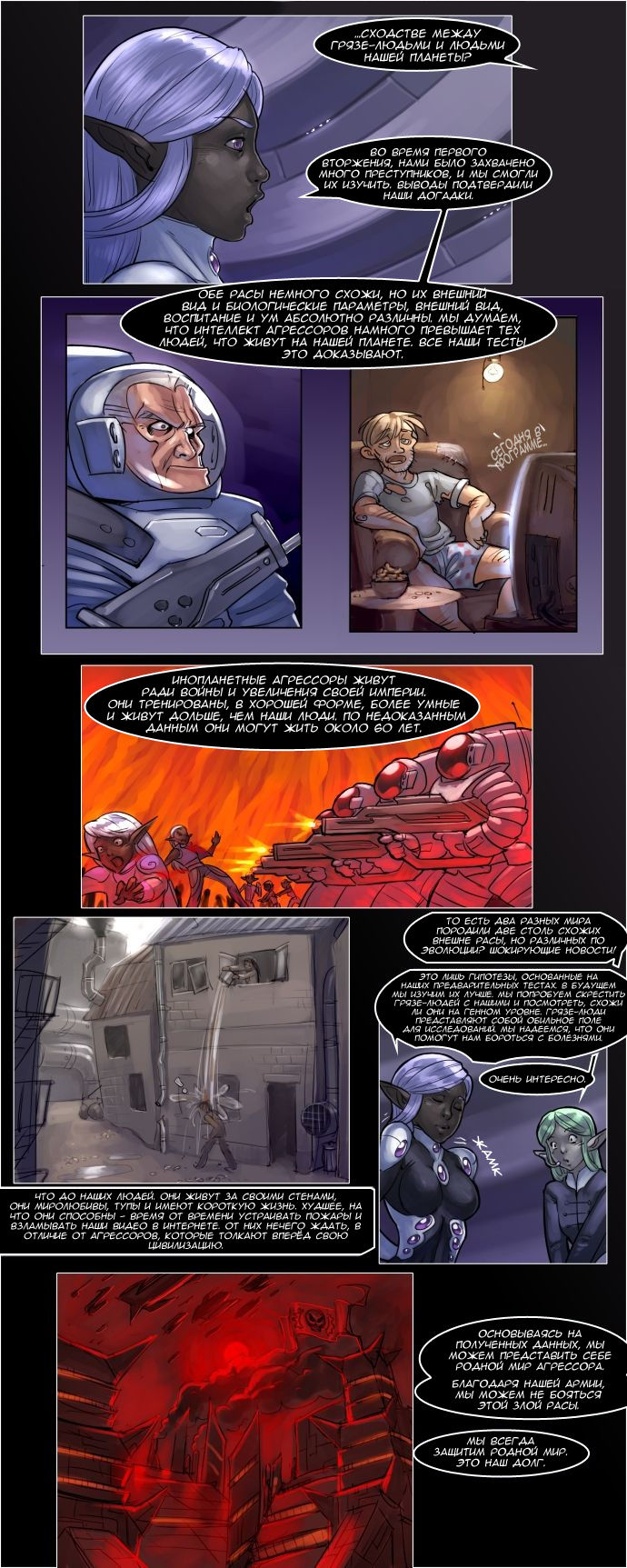 Drowtales: Space Age / Истории Дроу: Космический Век   Ch.2 page 2 full
