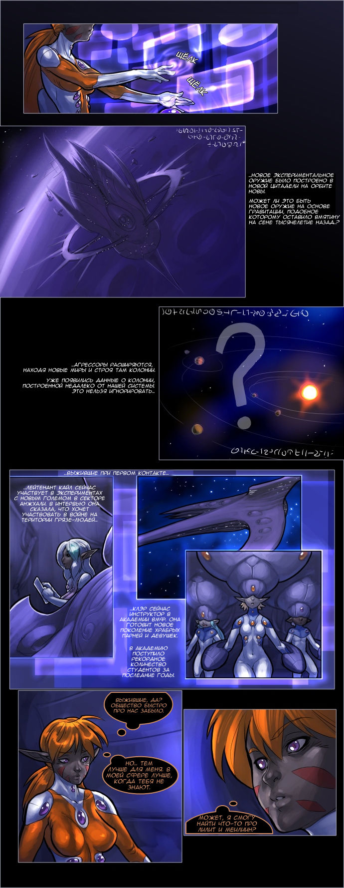 Drowtales: Space Age / Истории Дроу: Космический Век   Ch.2 page 3 full