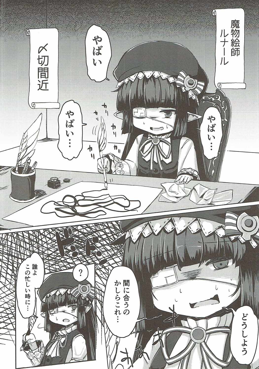 Shokushu ni natta Gran-kun ga Lunalu-chan ni Sei Koushou o Semaru Hon page 3 full