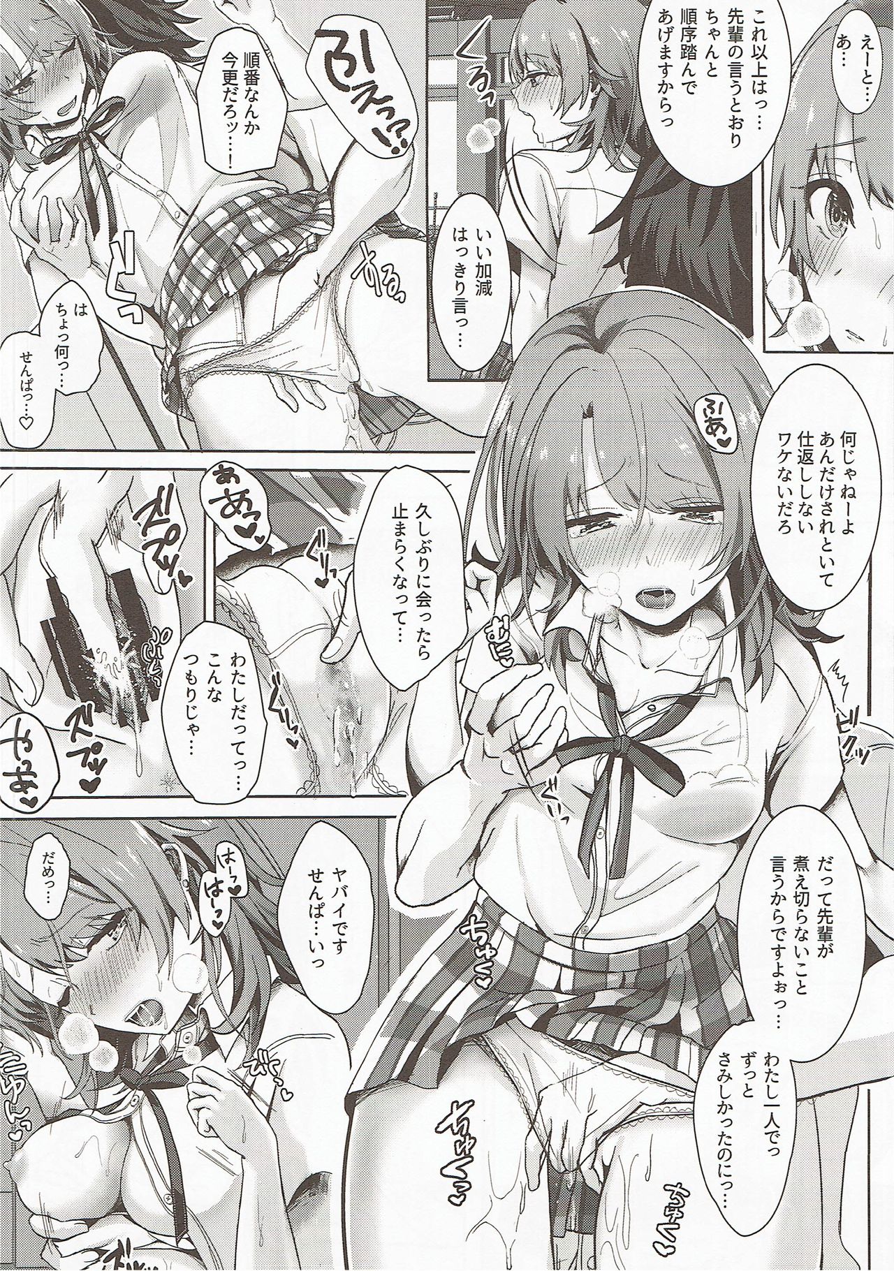 Ijiwaru Shinaide page 9 full