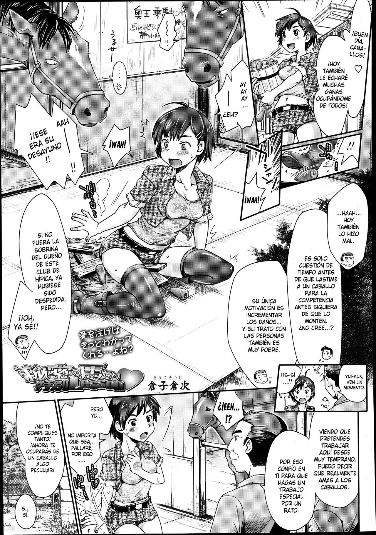 Himitsu no Umanari -Tokubetsu Lesson- page 1 full