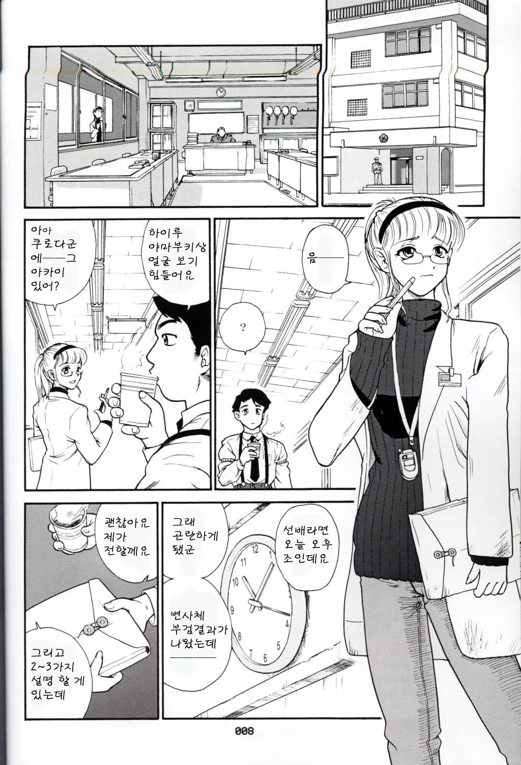 Dulce Report 3 page 7 full