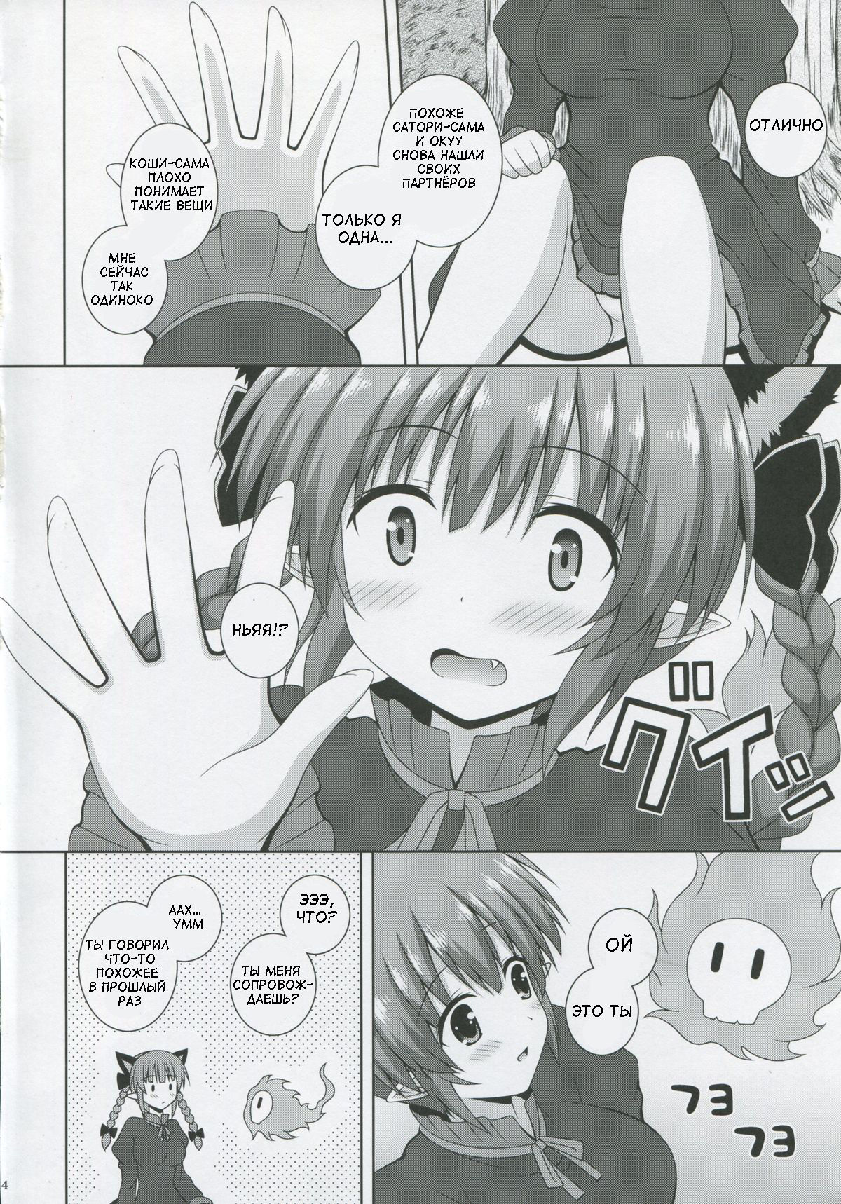 Cat Motion page 4 full