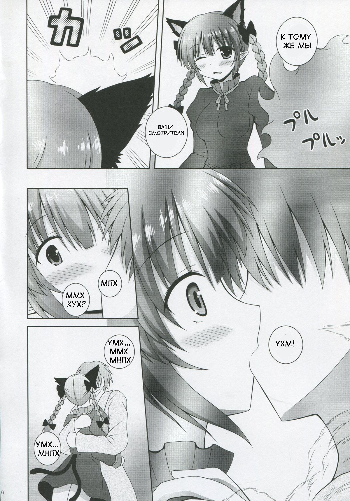 Cat Motion page 6 full