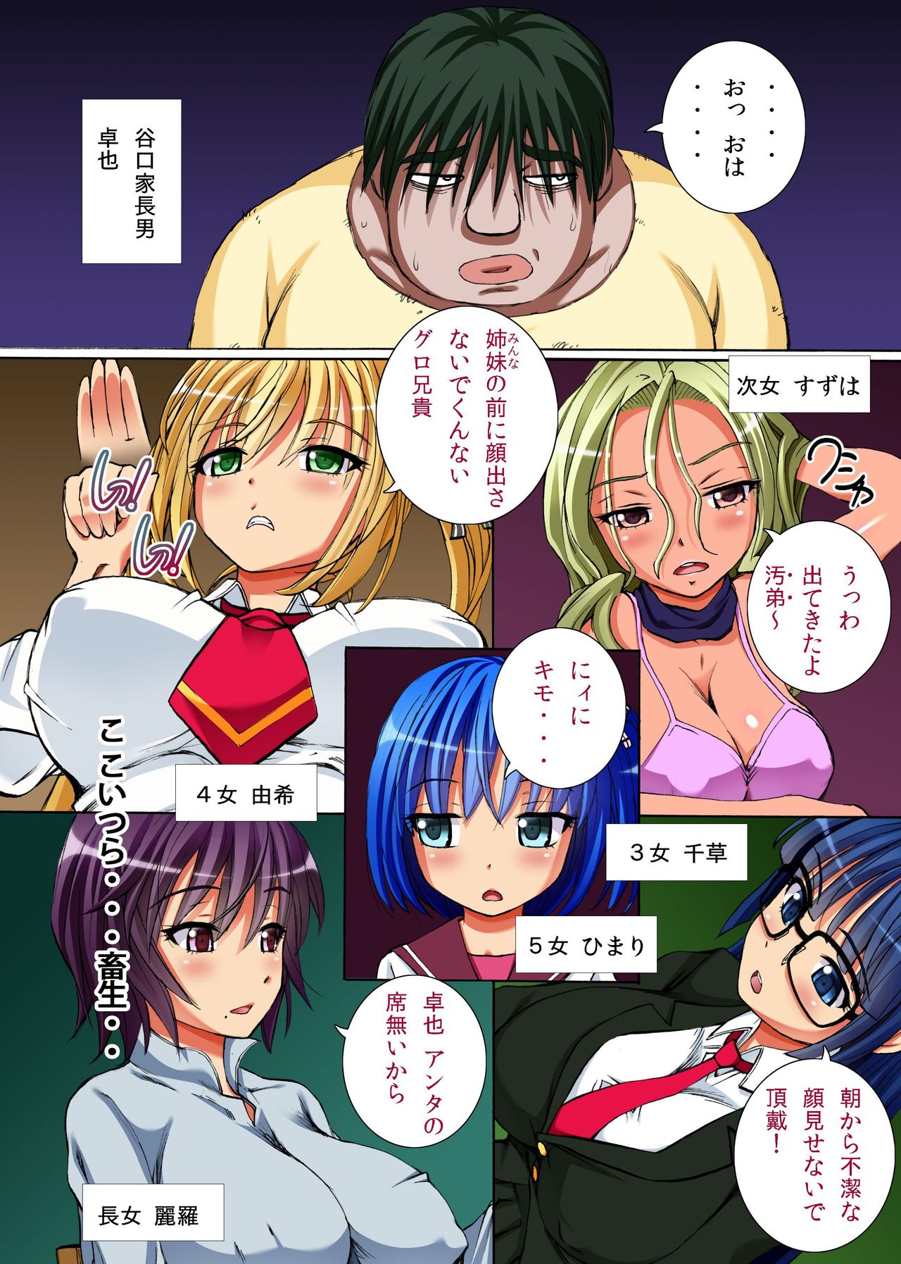 Kakun dakara Shikatanai! ~ Shimai-tachi o Kakun de Fukujuu Sasete Hametaosu! page 3 full