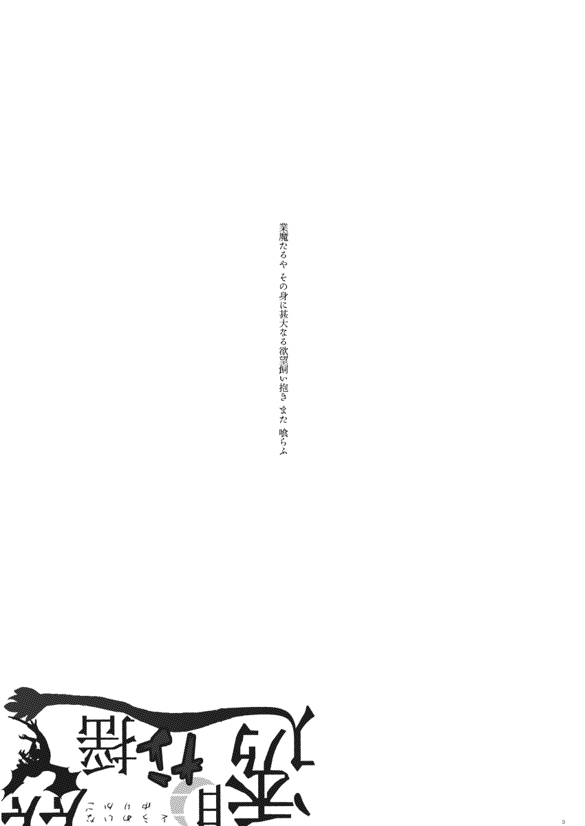 tōmeina Yō kago sample page 2 full