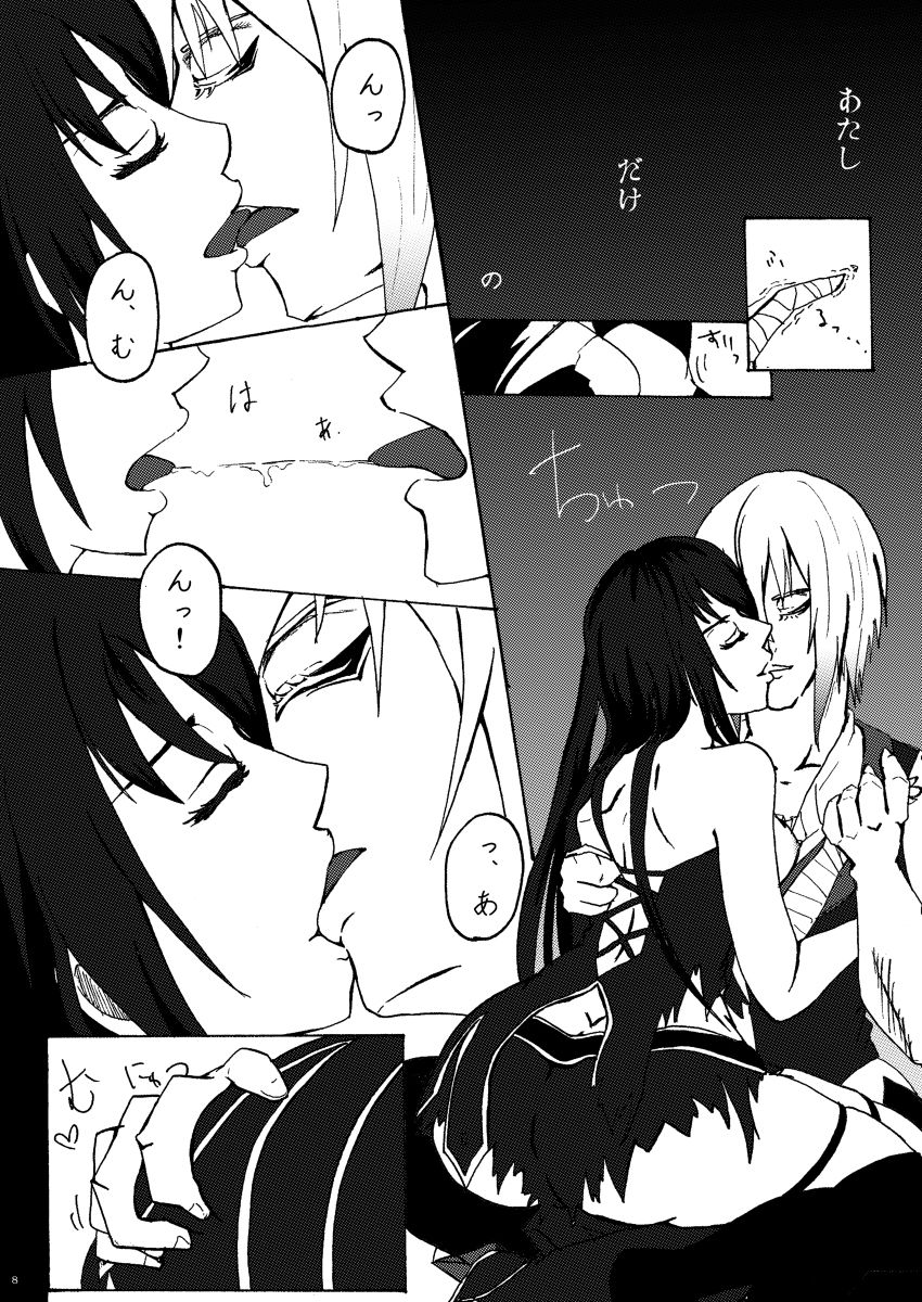 tōmeina Yō kago sample page 6 full