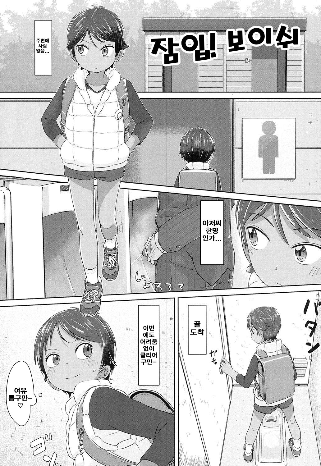 Sennyuu! Boyish | 잠입! 보이쉬 page 2 full