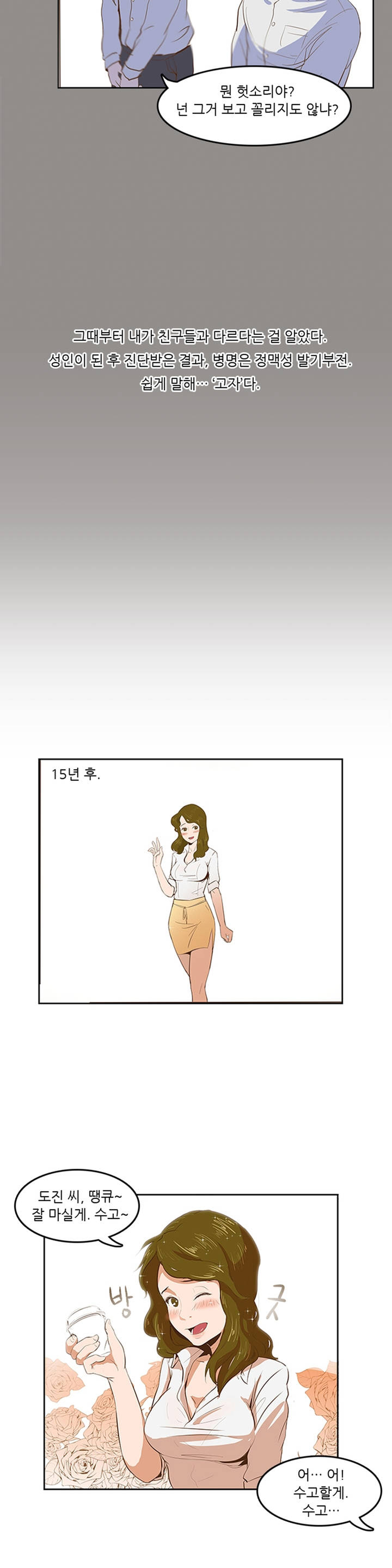 Only a Man Standing at Night Ch.0-28 page 10 full