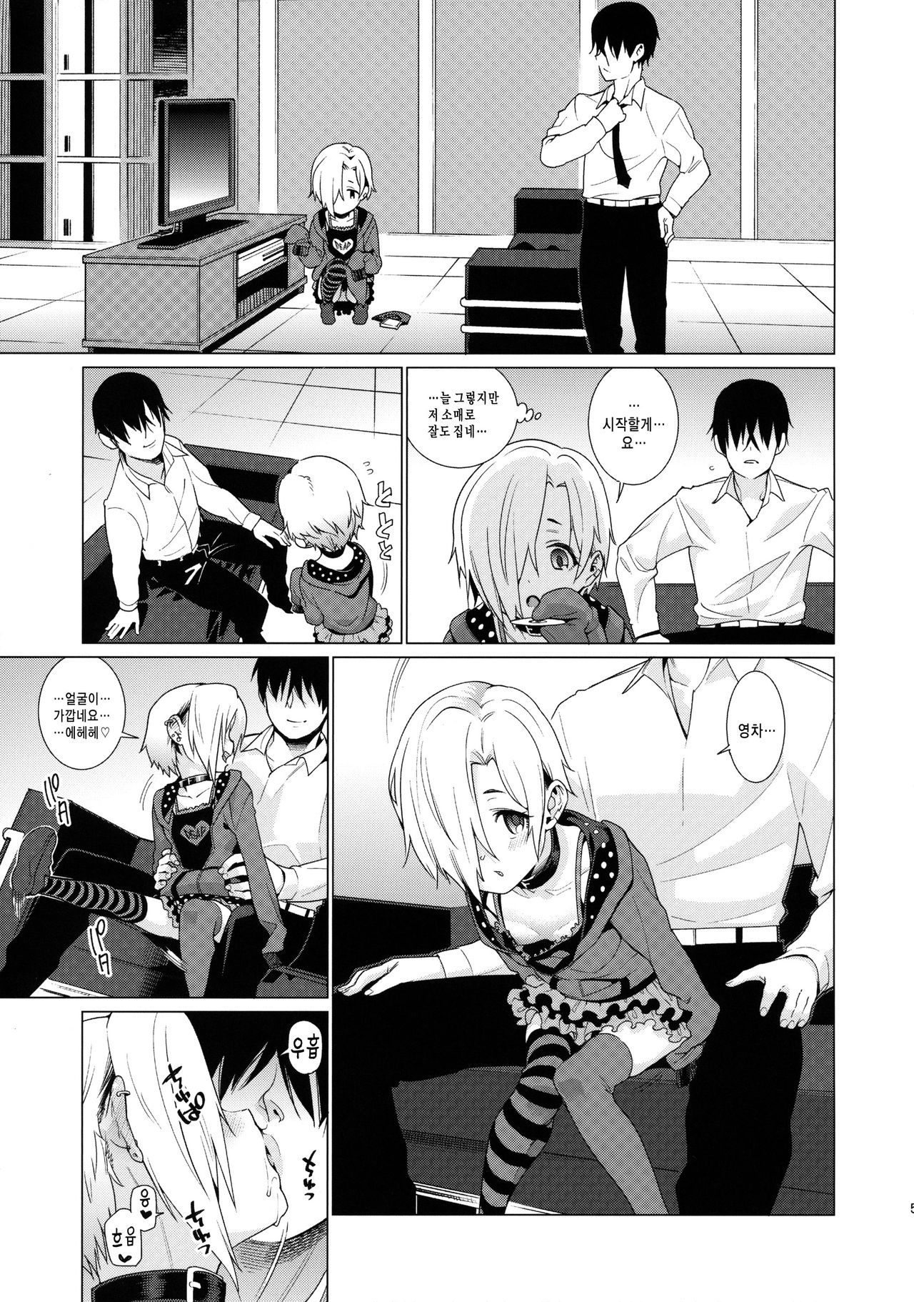 Shirasaka Koume to no Kankei page 4 full