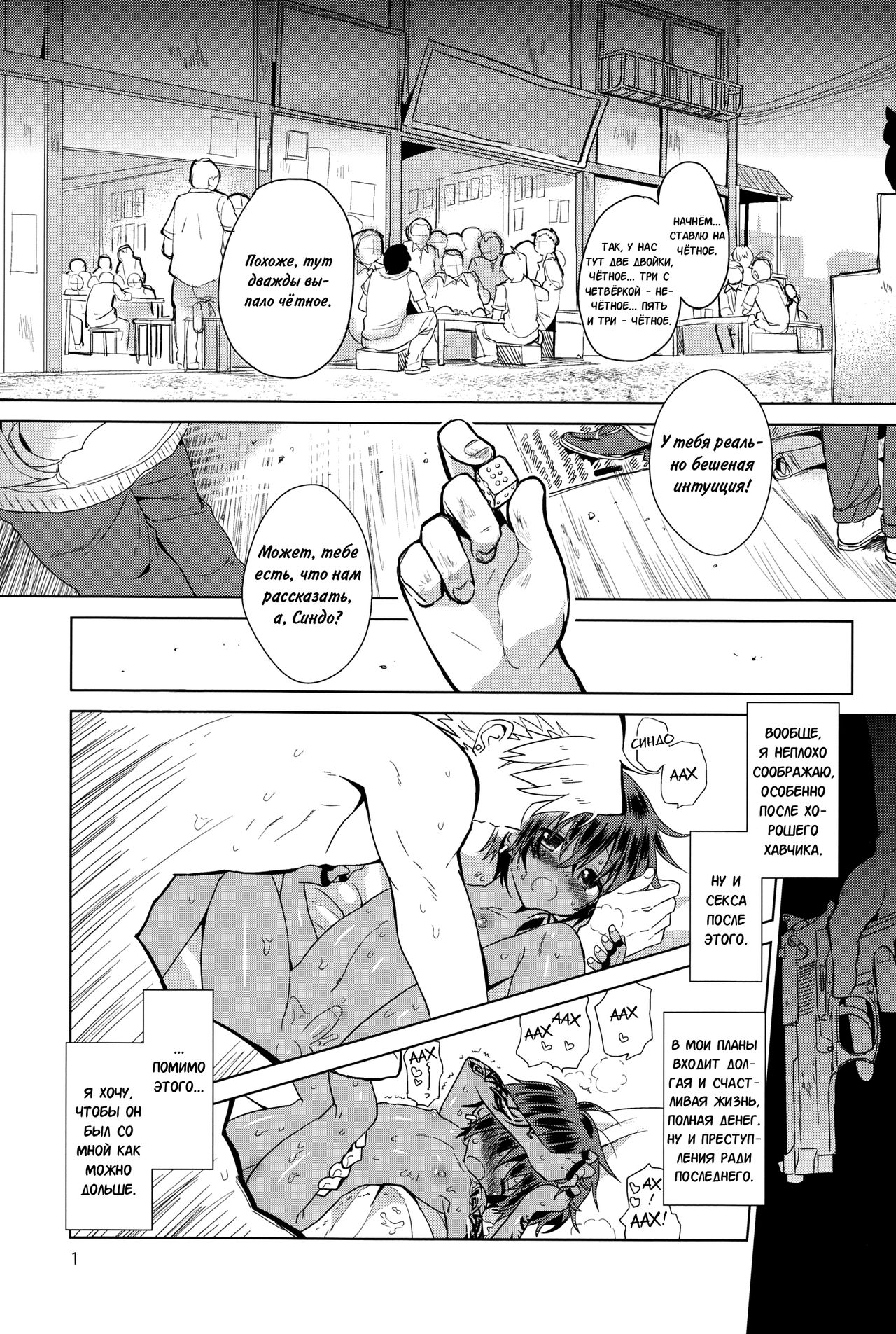 Zoku Akunin page 2 full