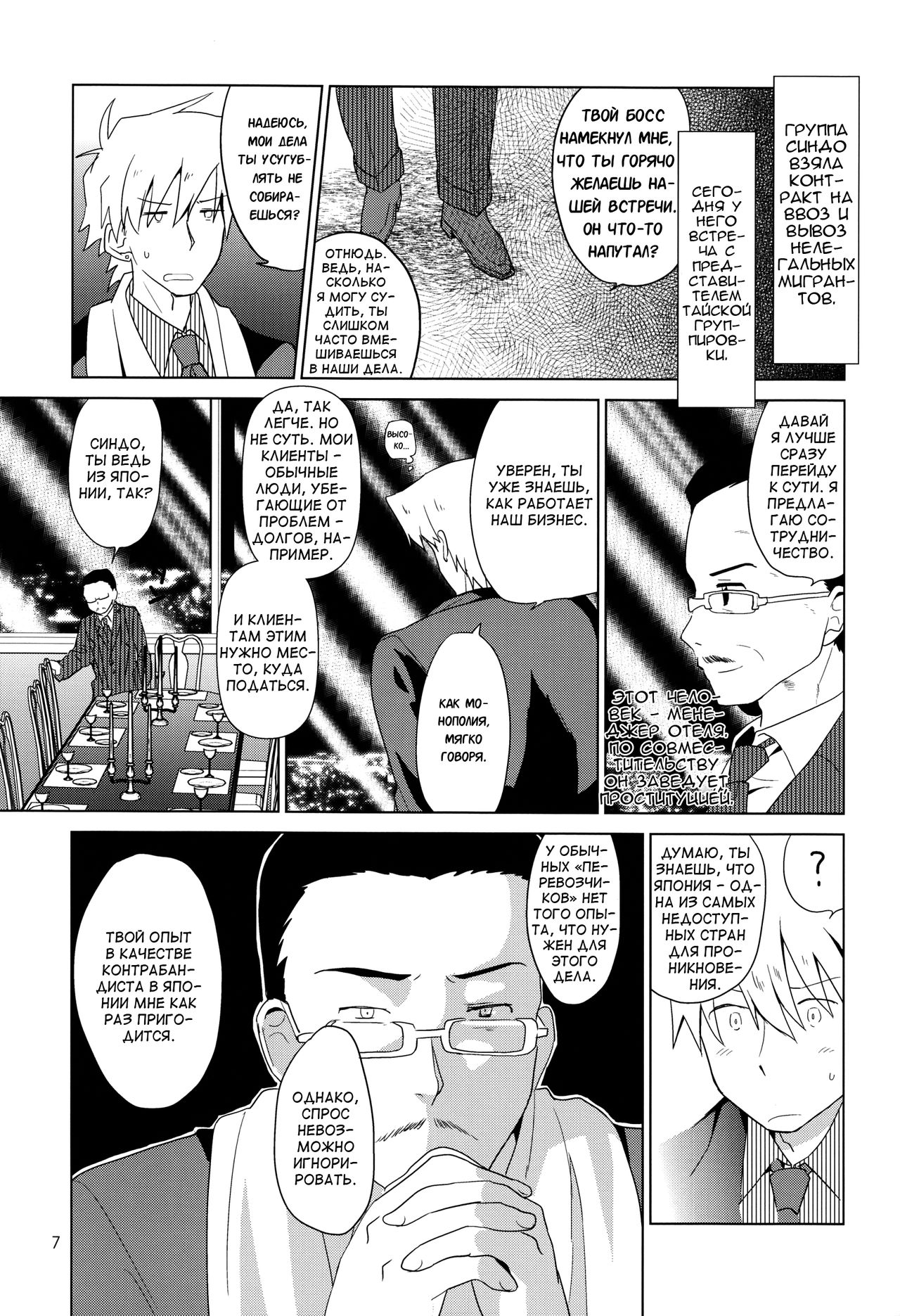 Zoku Akunin page 8 full