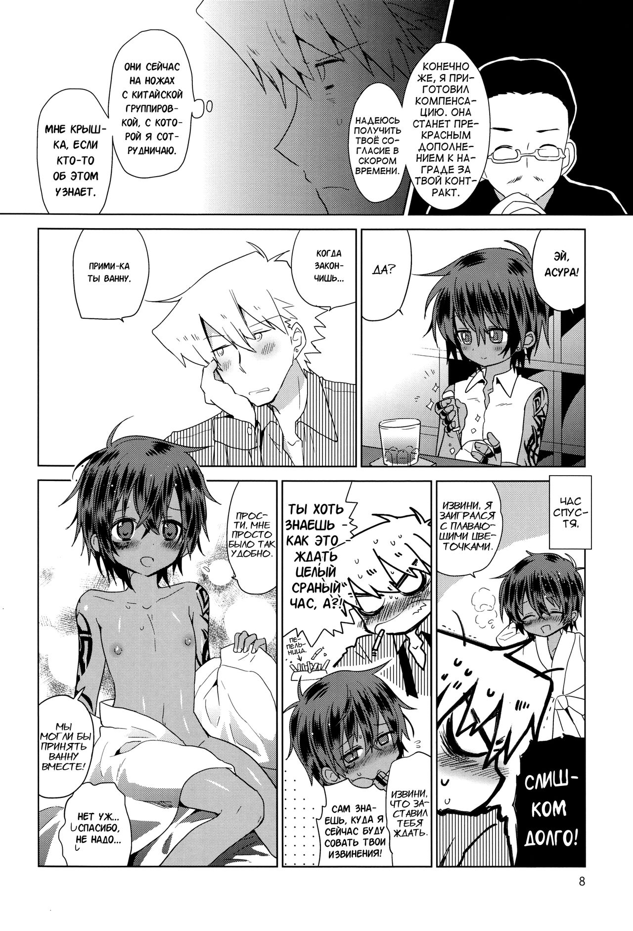 Zoku Akunin page 9 full