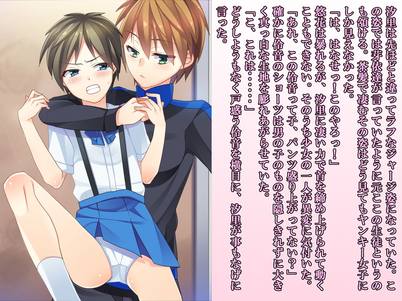 Skirt no Keibaku ~Furyou Shoujo Kyousei Shisetsu nite Futanari Shoujo-tachi ni Josou Choukyou sareru Furyou Shounen-tachi~ page 8 full