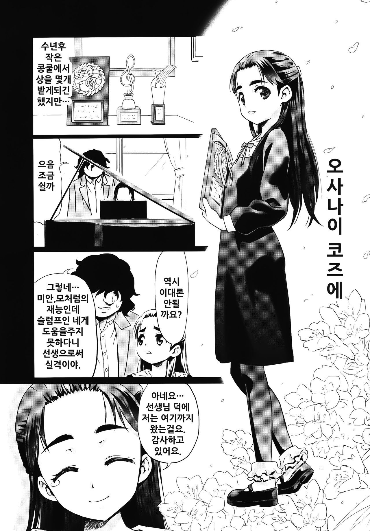 Osanai Kozue no Maso Taibatsu Shigan page 4 full