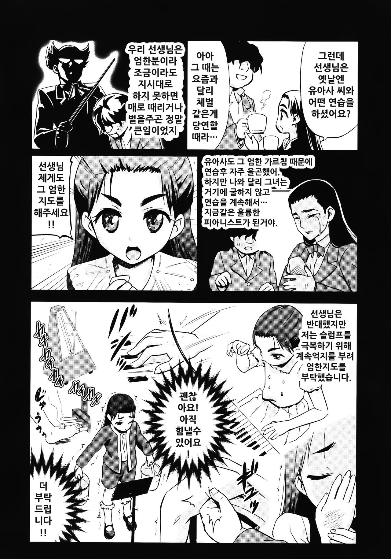 Osanai Kozue no Maso Taibatsu Shigan page 5 full