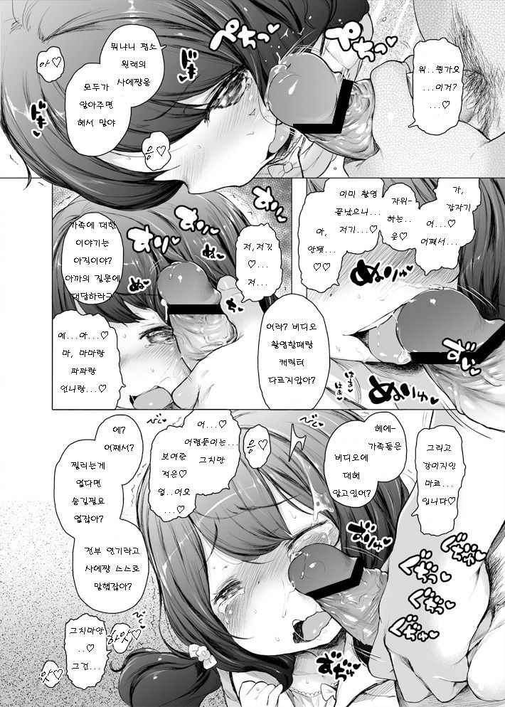 Sae 1 ● Toshi + Satsuei-go no Sae-chan Interview page 8 full