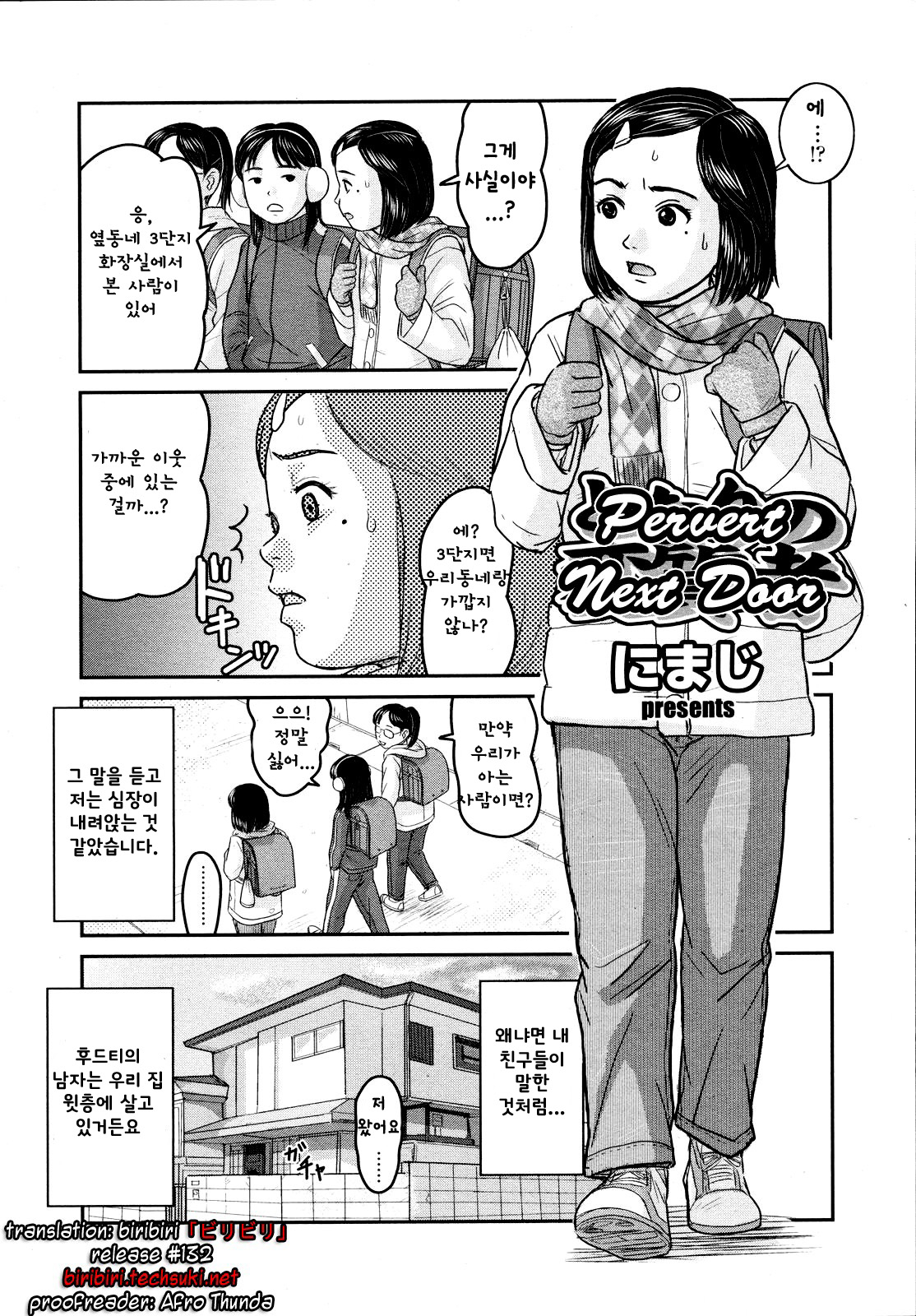 Tonari no Henshitsusha | Pervert Next Door page 2 full