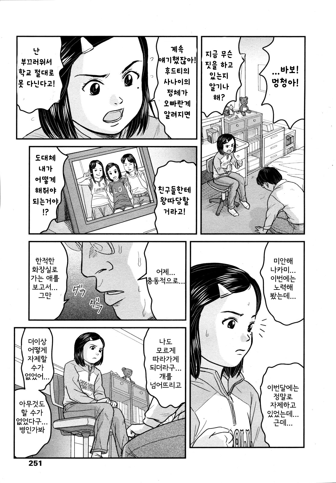 Tonari no Henshitsusha | Pervert Next Door page 5 full
